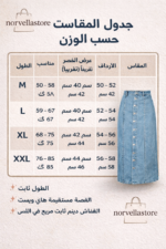 ⁦جيبة جينز ميدي بأزرار أمامية كاملة⁩ - الصورة ⁦3⁩